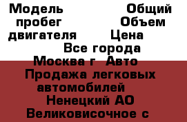  › Модель ­ Kia Rio › Общий пробег ­ 75 000 › Объем двигателя ­ 2 › Цена ­ 580 000 - Все города, Москва г. Авто » Продажа легковых автомобилей   . Ненецкий АО,Великовисочное с.